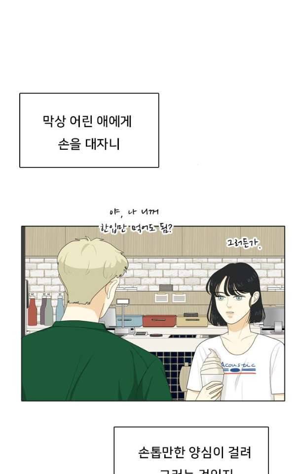 간 떨어지는 동거 54 - 입장 정리 4 11