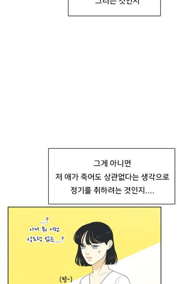 간 떨어지는 동거 54 - 입장 정리 4 12
