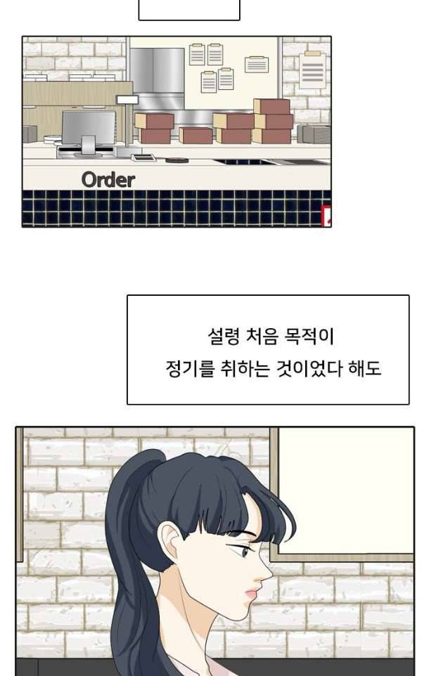 간 떨어지는 동거 54 - 입장 정리 4 14