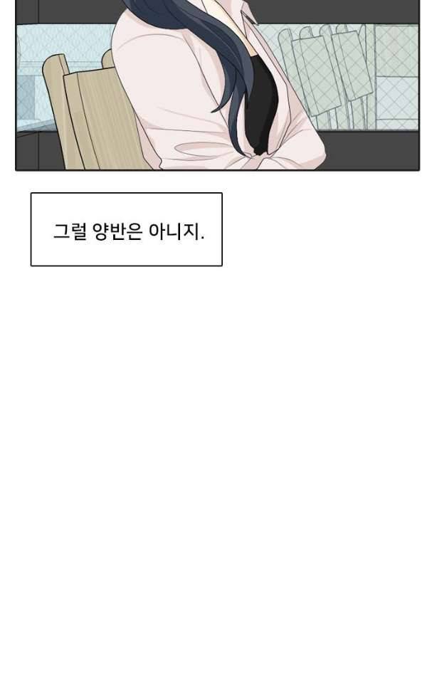간 떨어지는 동거 54 - 입장 정리 4 15