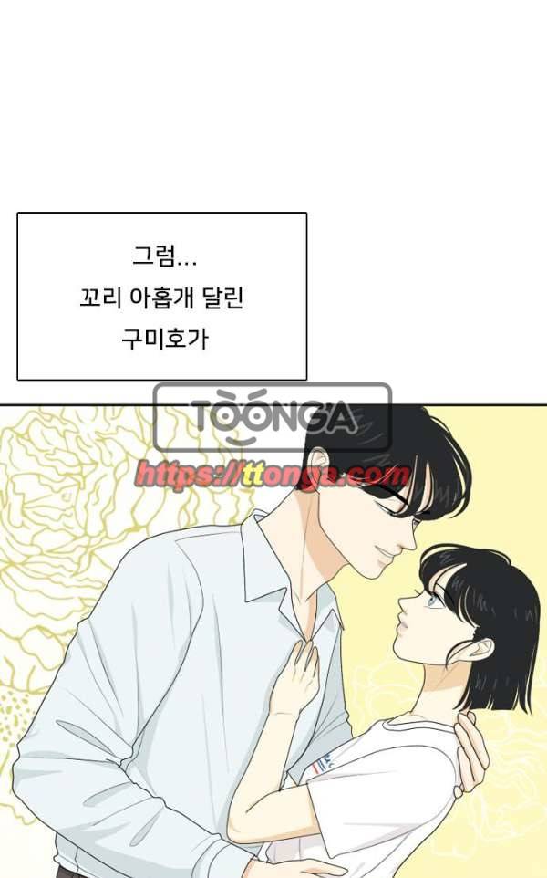 간 떨어지는 동거 54 - 입장 정리 4 16