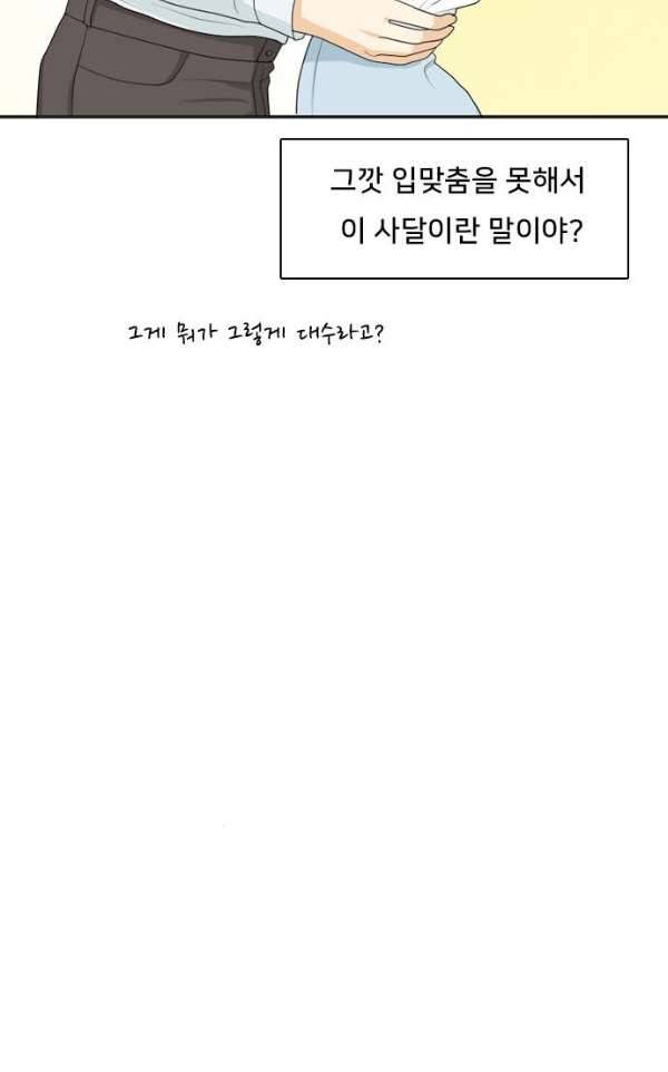 간 떨어지는 동거 54 - 입장 정리 4 17