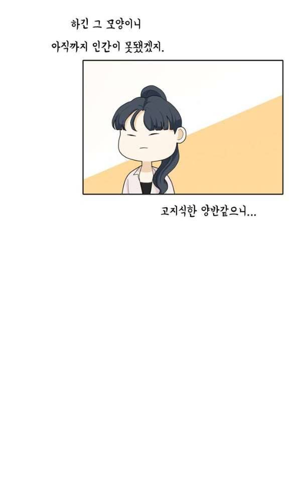 간 떨어지는 동거 54 - 입장 정리 4 18