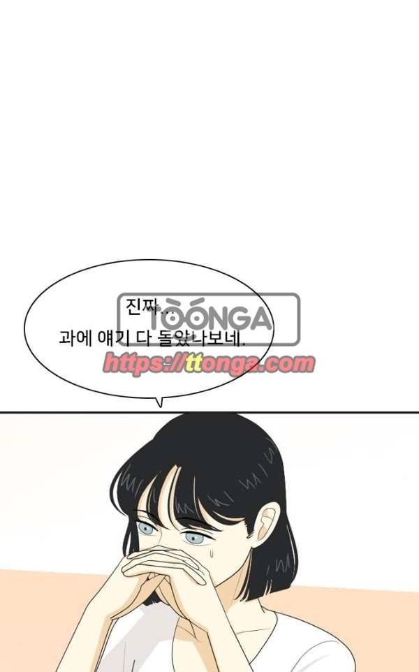 간 떨어지는 동거 54 - 입장 정리 4 28