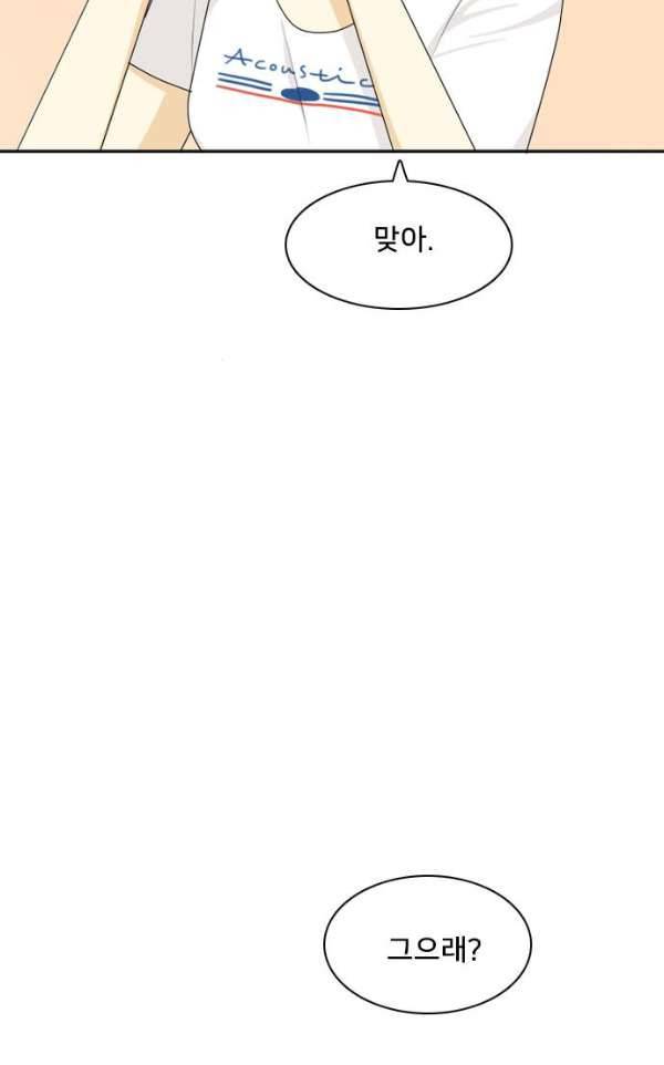 간 떨어지는 동거 54 - 입장 정리 4 29