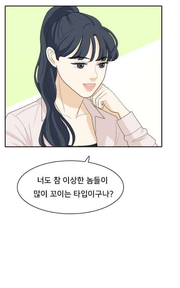 간 떨어지는 동거 54 - 입장 정리 4 30