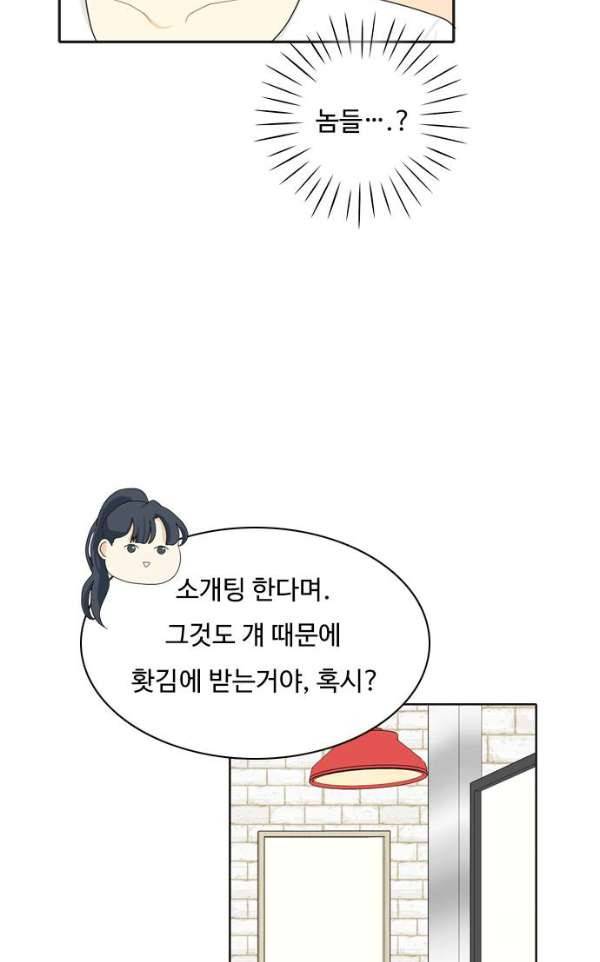 간 떨어지는 동거 54 - 입장 정리 4 33