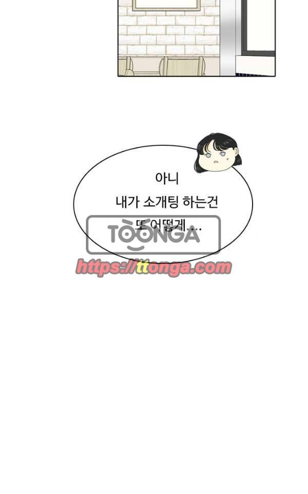 간 떨어지는 동거 54 - 입장 정리 4 34