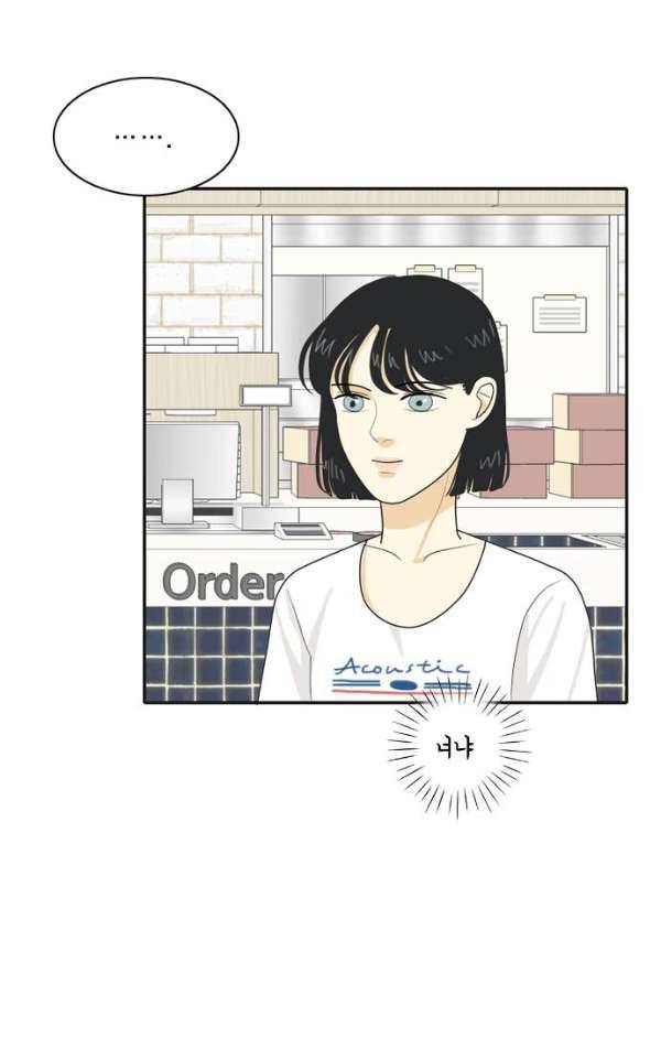 간 떨어지는 동거 54 - 입장 정리 4 36