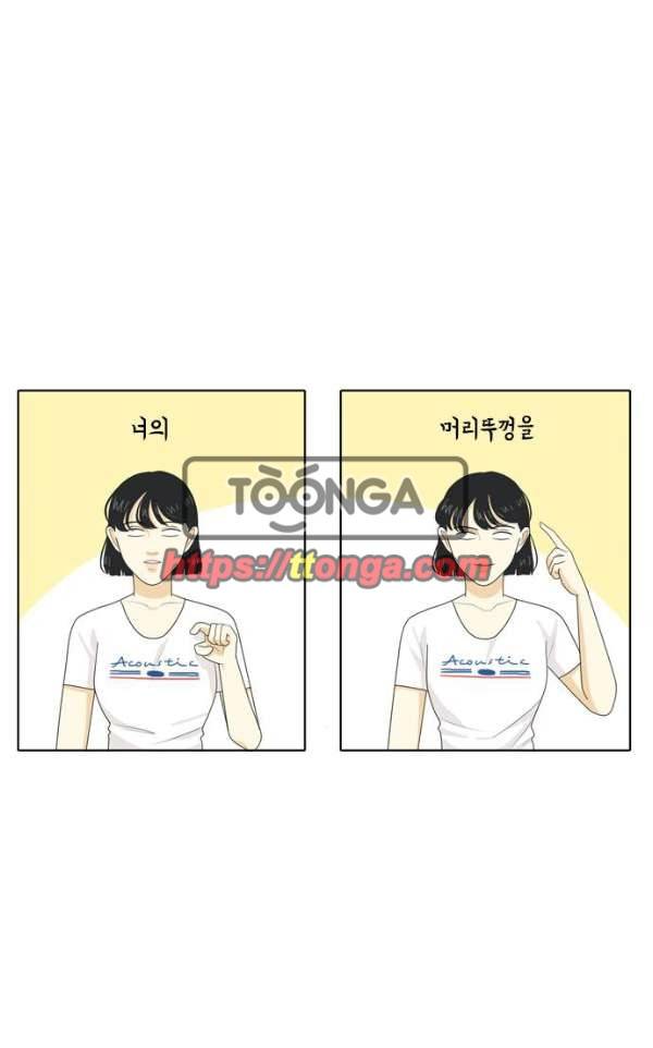 간 떨어지는 동거 54 - 입장 정리 4 37