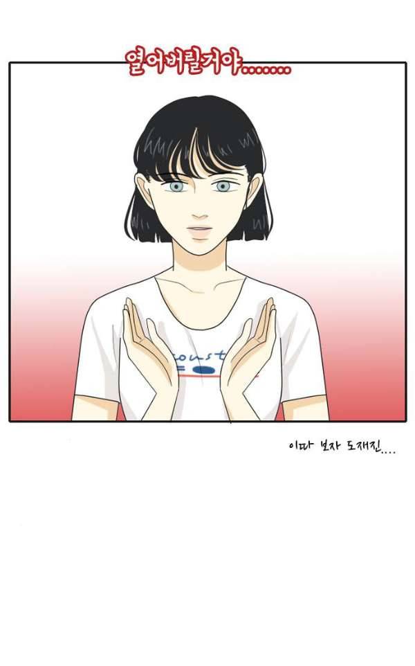 간 떨어지는 동거 54 - 입장 정리 4 38
