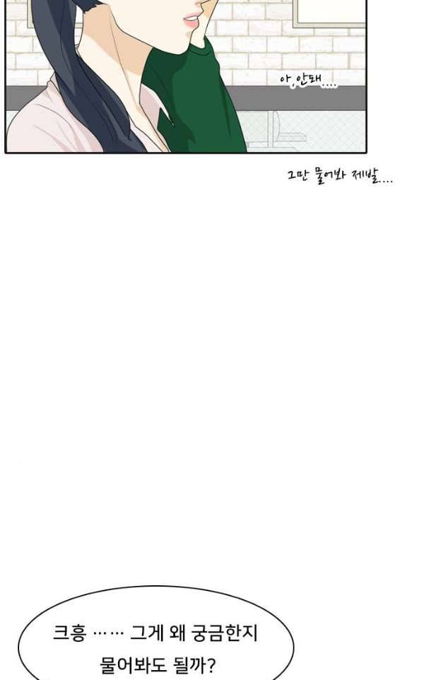 간 떨어지는 동거 54 - 입장 정리 4 41