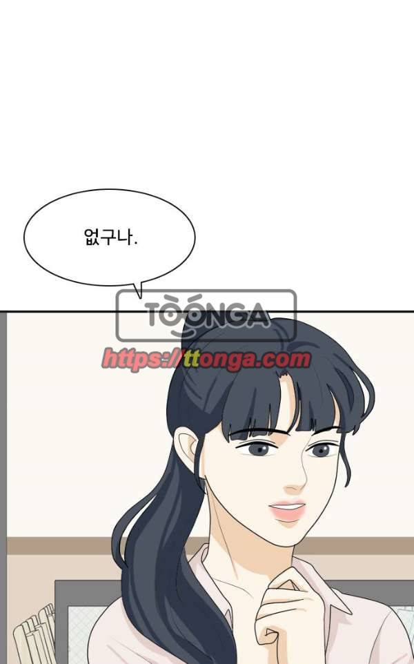 간 떨어지는 동거 54 - 입장 정리 4 43