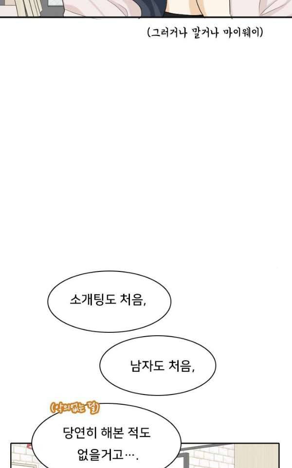 간 떨어지는 동거 54 - 입장 정리 4 44