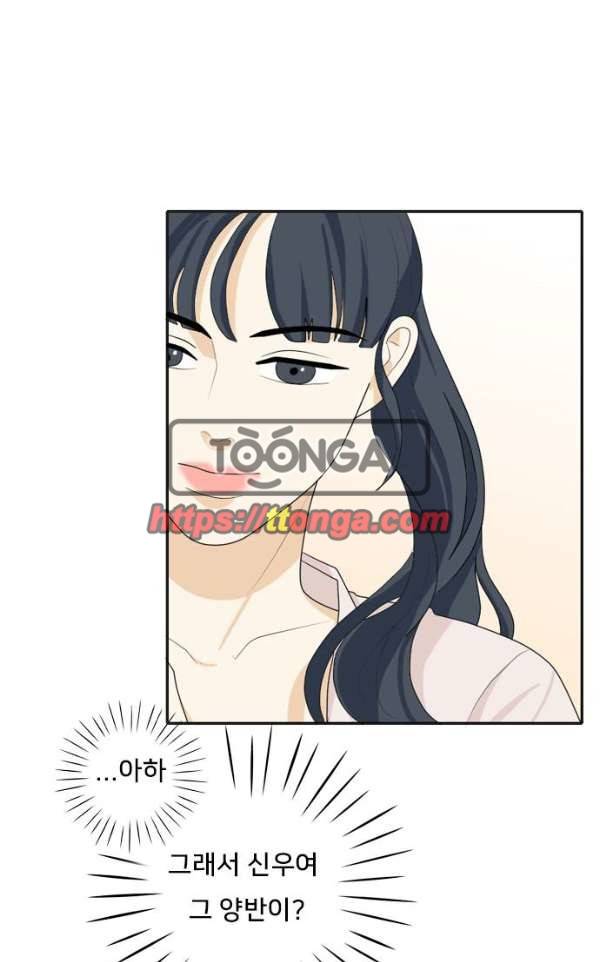 간 떨어지는 동거 54 - 입장 정리 4 46