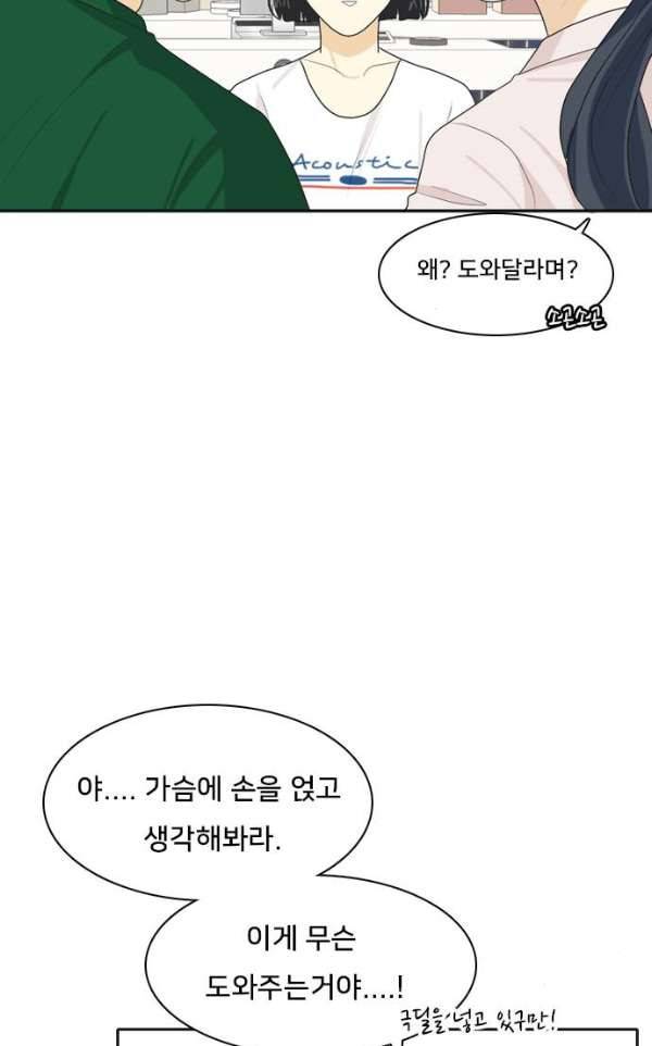 간 떨어지는 동거 54 - 입장 정리 4 48