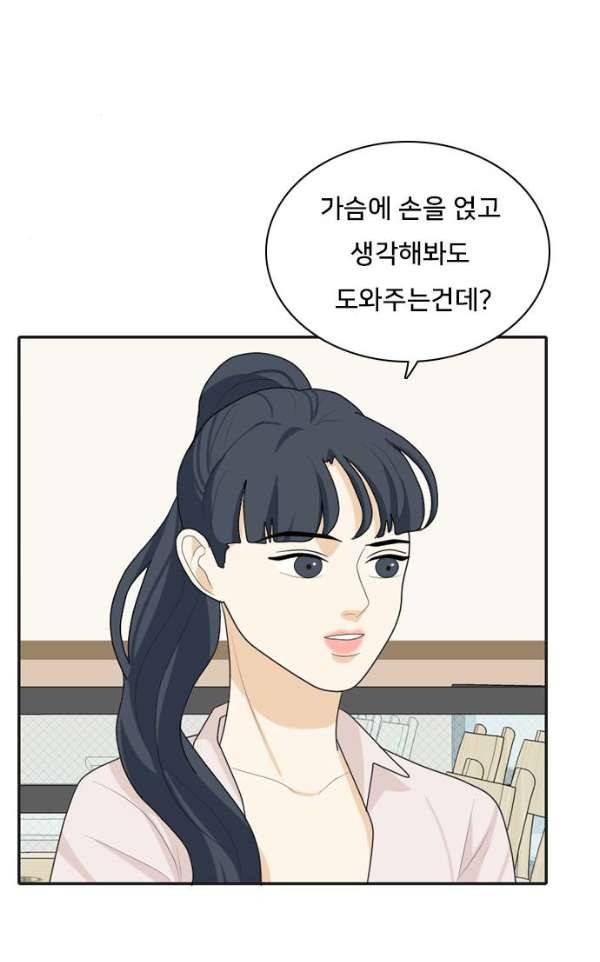 간 떨어지는 동거 54 - 입장 정리 4 53