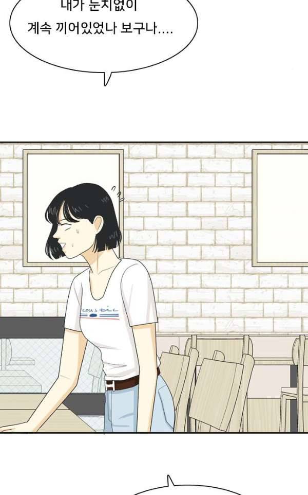 간 떨어지는 동거 54 - 입장 정리 4 56