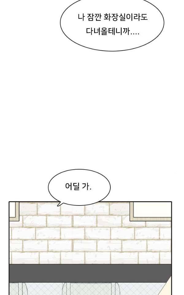 간 떨어지는 동거 54 - 입장 정리 4 57