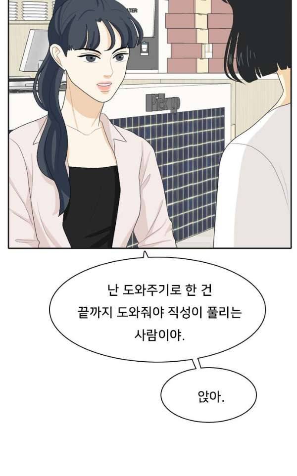 간 떨어지는 동거 54 - 입장 정리 4 59
