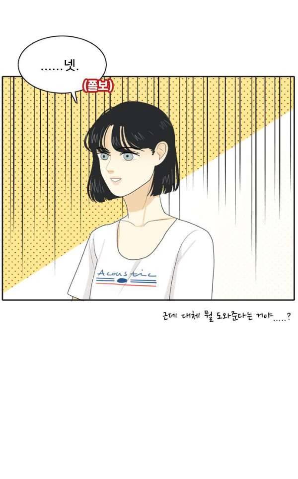 간 떨어지는 동거 54 - 입장 정리 4 60