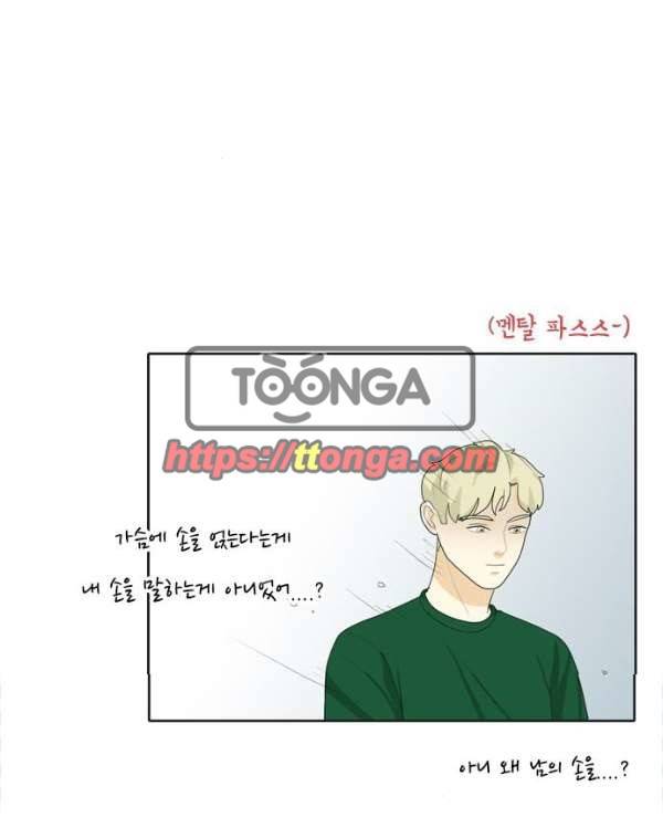 간 떨어지는 동거 54 - 입장 정리 4 61