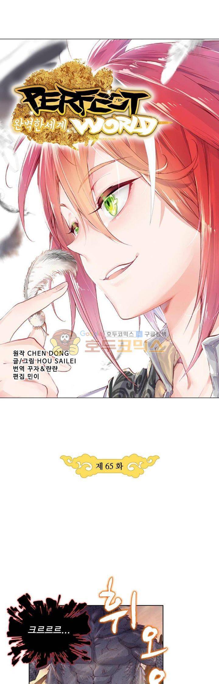 완벽한 세계 65화 3