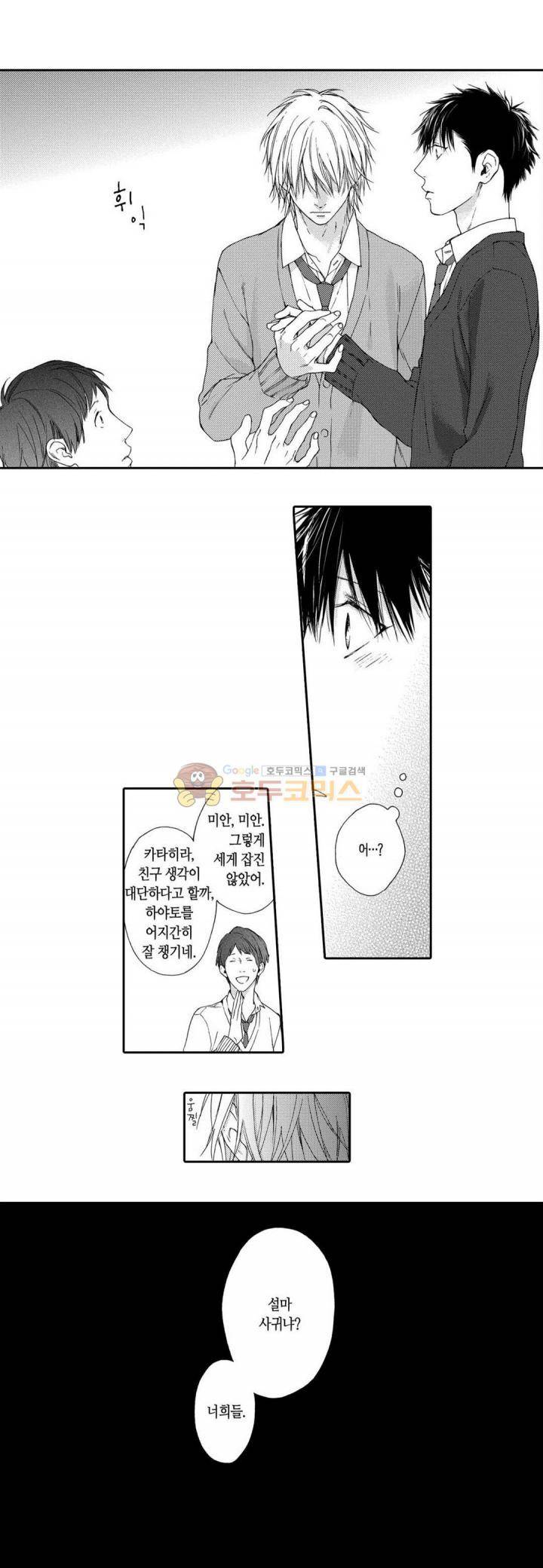 블루 러스트 23화 2