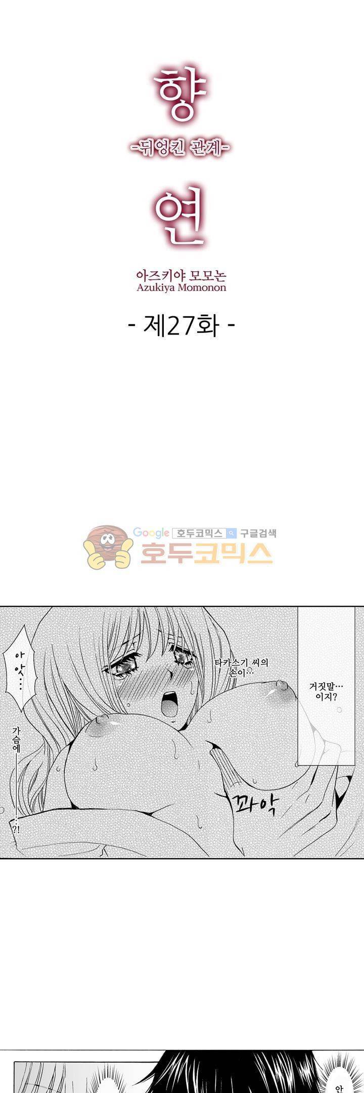 향연 - 뒤엉킨 관계 - 27화 1
