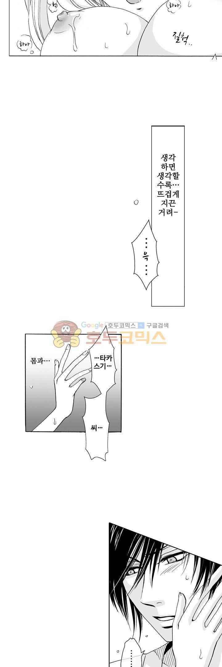 향연 - 뒤엉킨 관계 - 27화 7