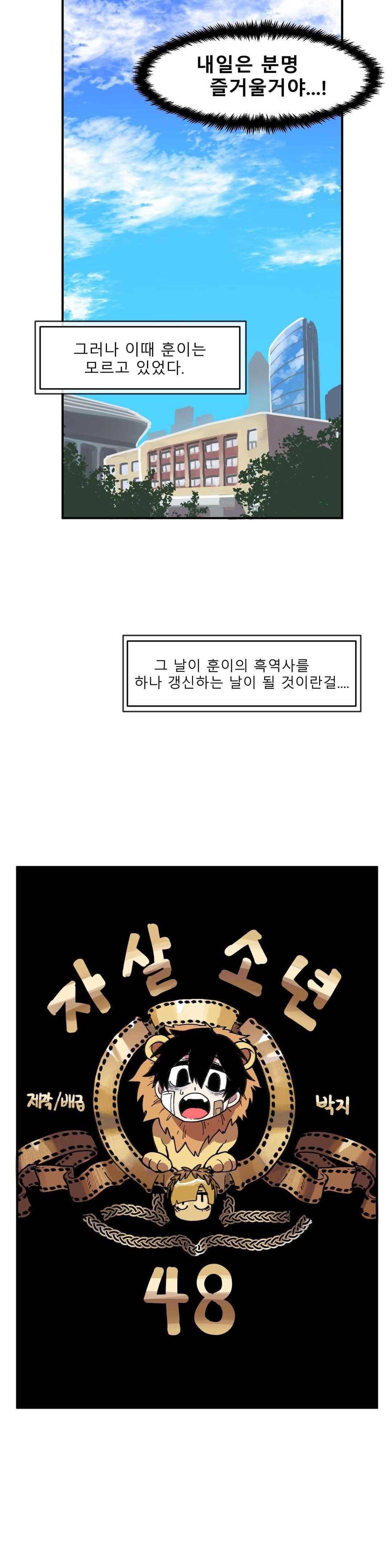 자살 소년 48화 4