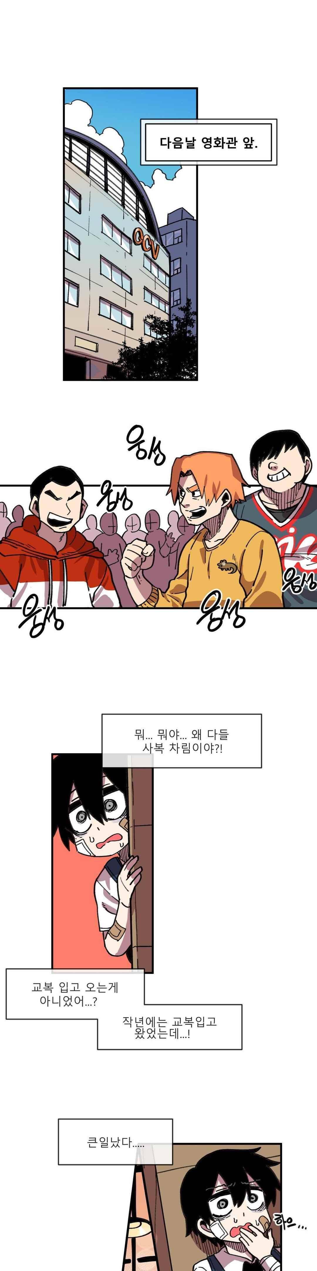 자살 소년 48화 5