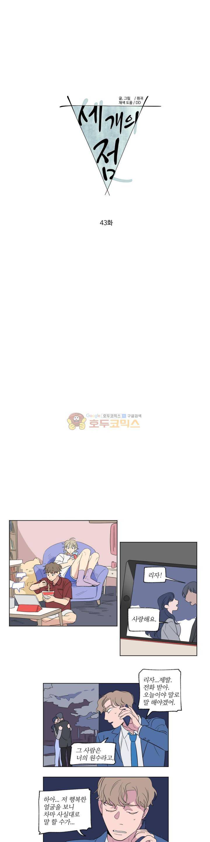 세 개의 점 43화 1