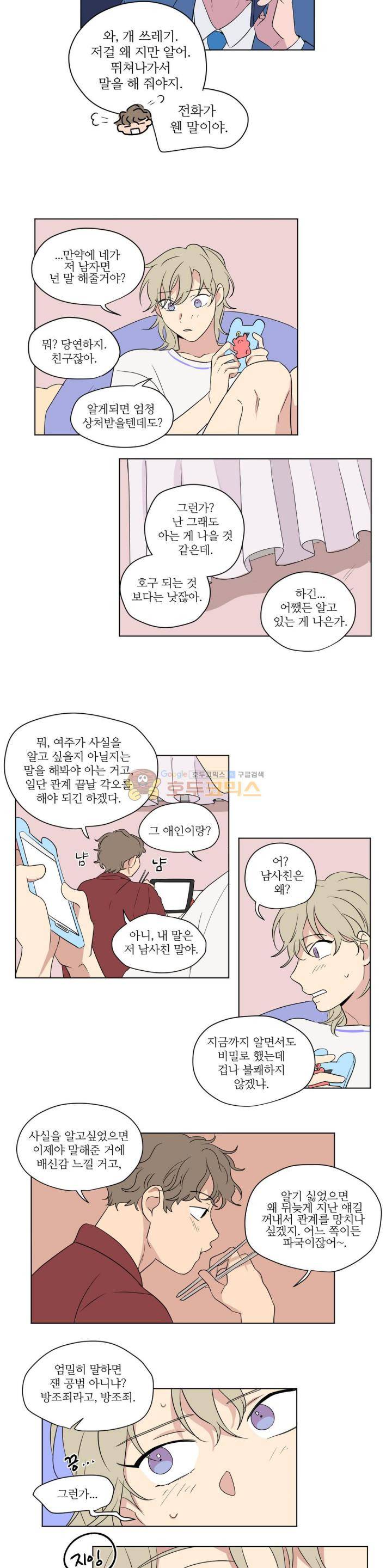 세 개의 점 43화 2