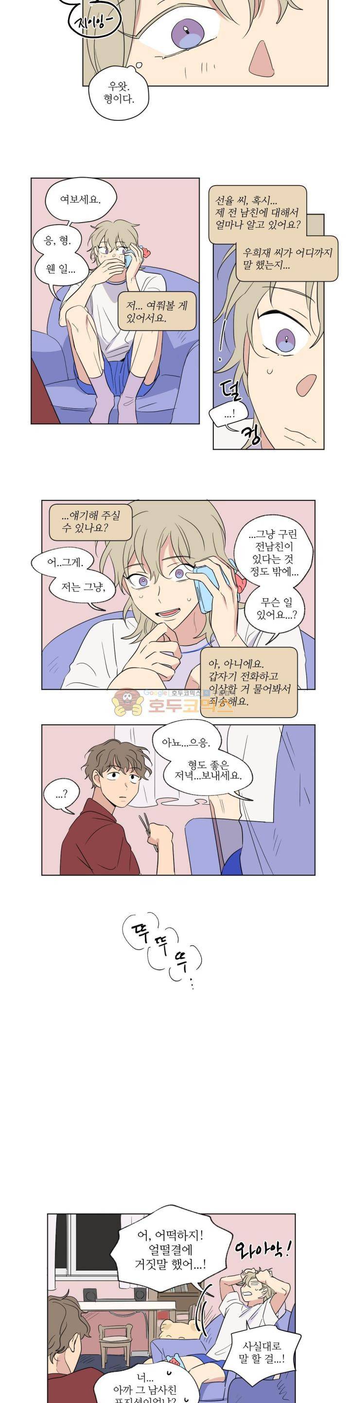 세 개의 점 43화 3