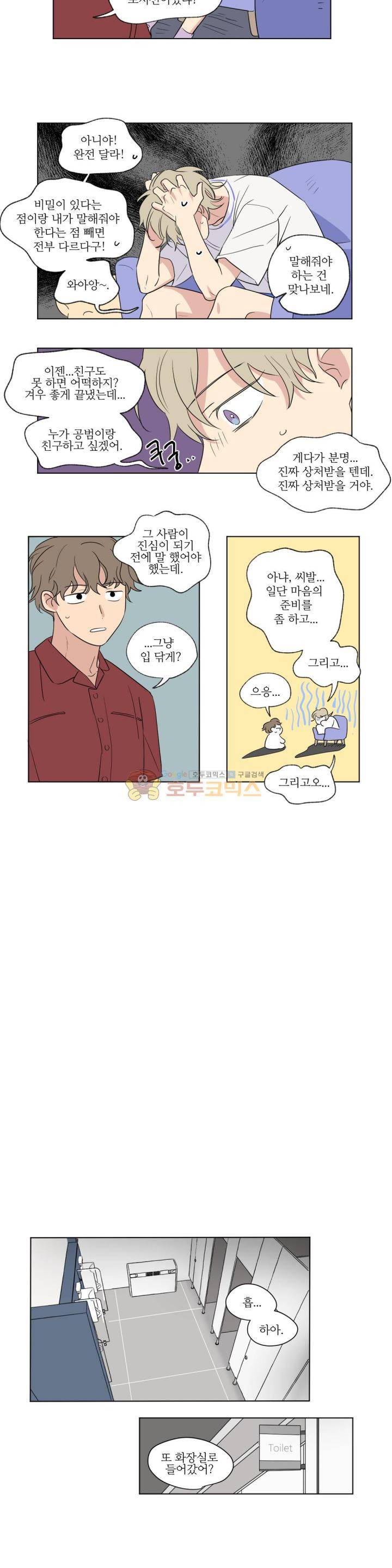세 개의 점 43화 4