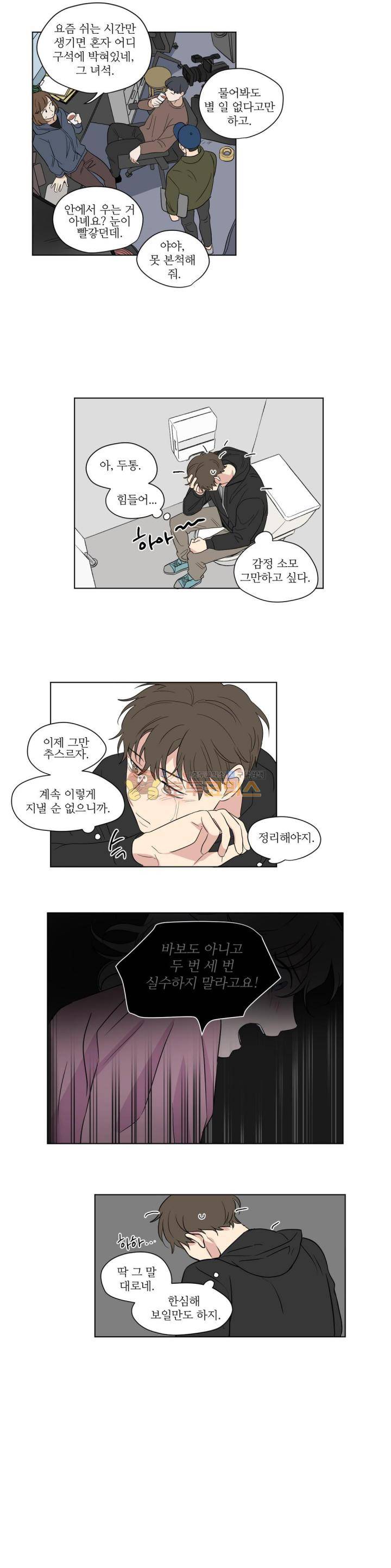 세 개의 점 43화 5