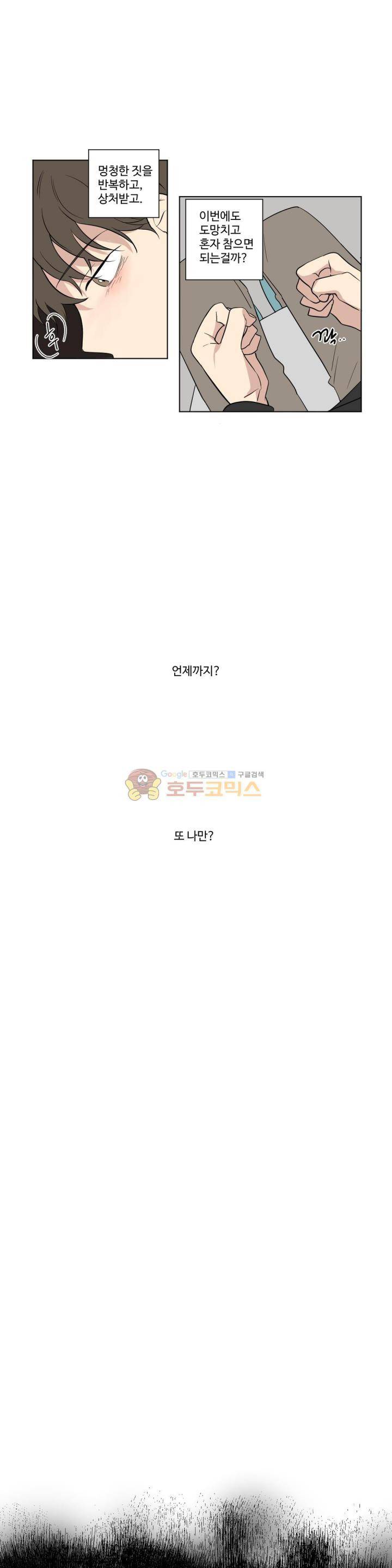 세 개의 점 43화 6