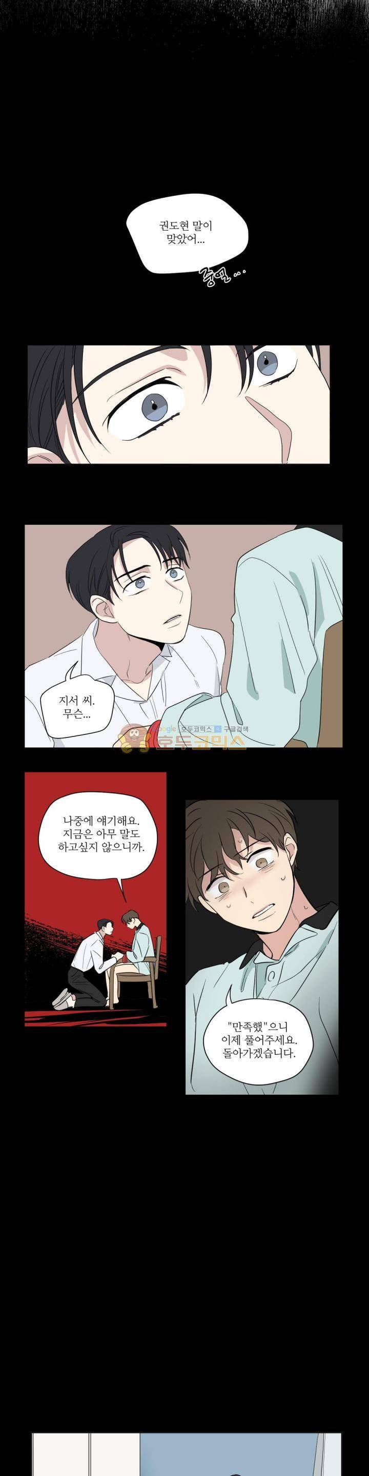 세 개의 점 43화 7