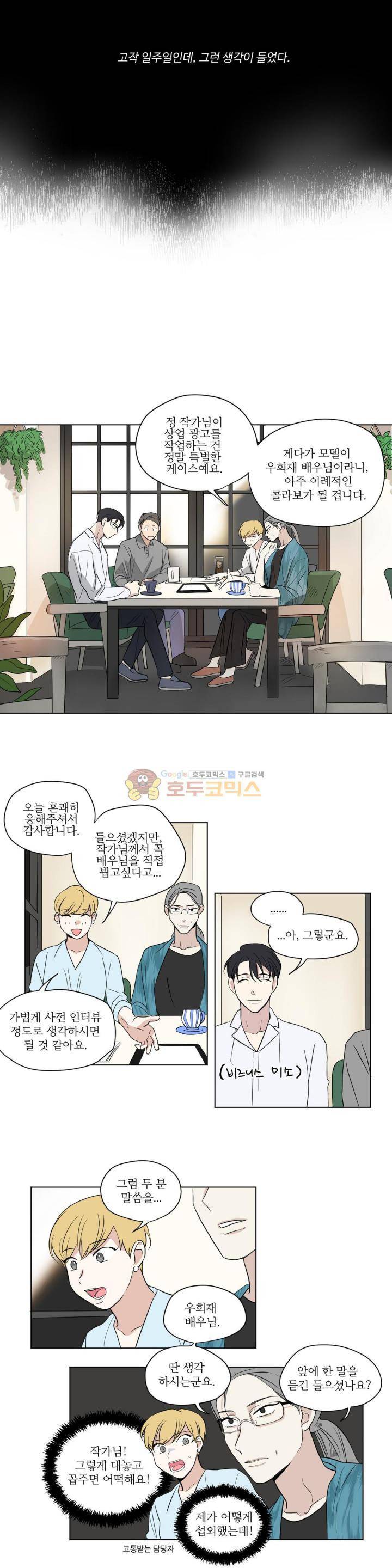 세 개의 점 43화 9