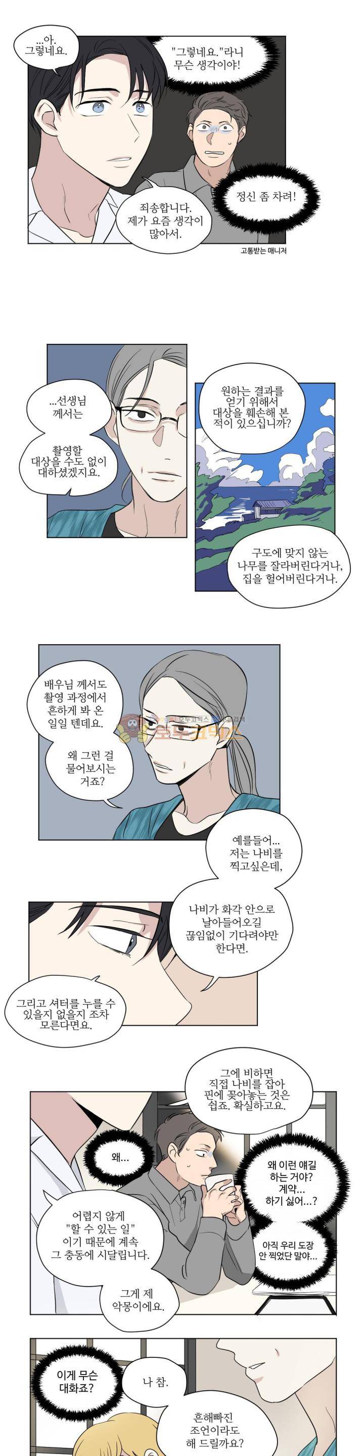 세 개의 점 43화 10