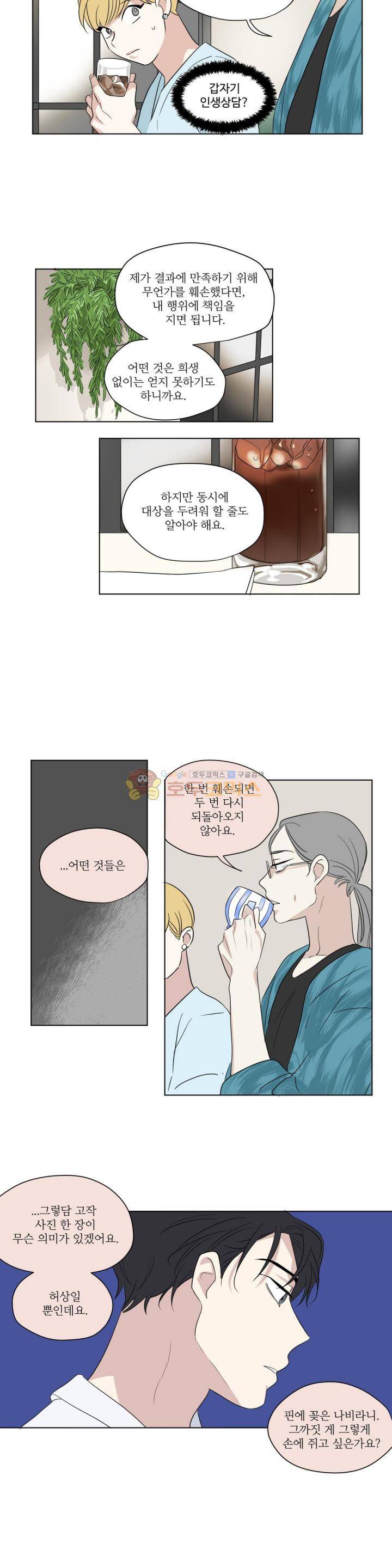 세 개의 점 43화 11