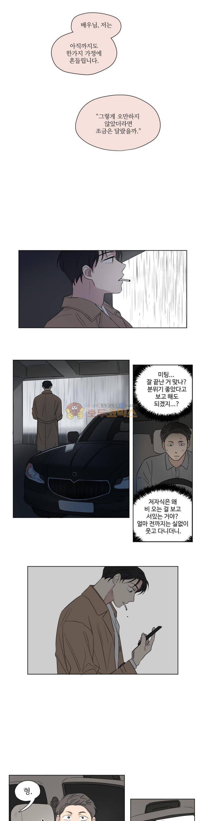 세 개의 점 43화 12