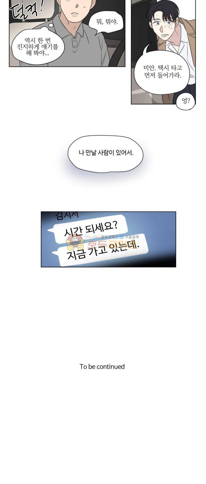세 개의 점 43화 13
