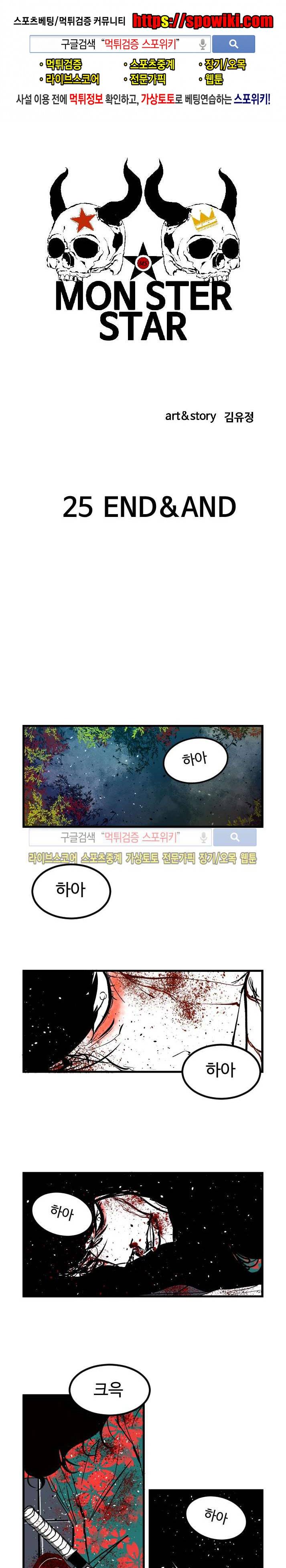 몬스터 스타 25화 마지막화 1