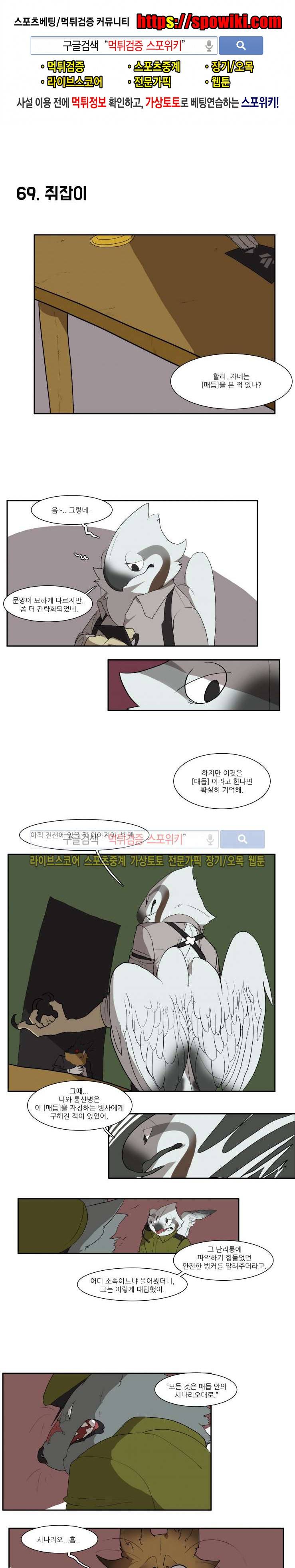 고양이 아가씨와 경호원들 47화 1