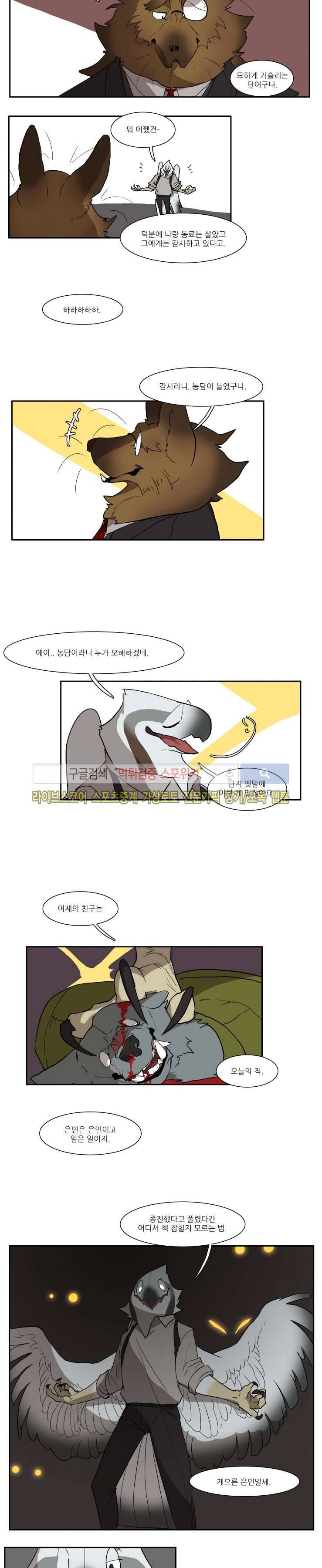 고양이 아가씨와 경호원들 47화 2