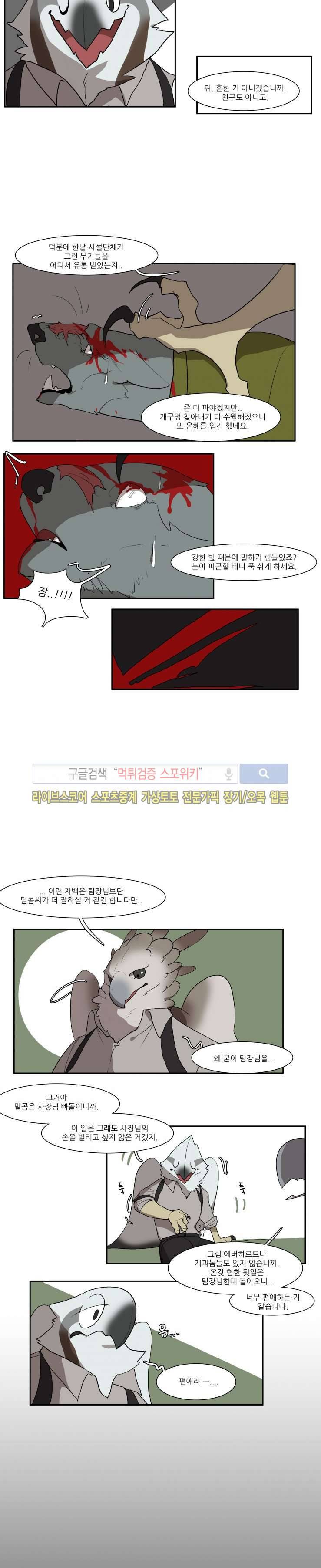 고양이 아가씨와 경호원들 47화 3