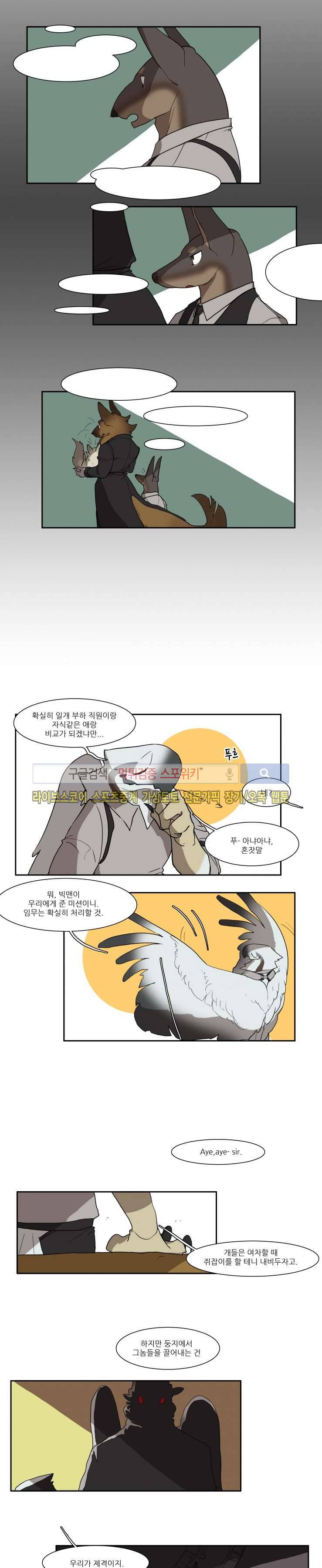 고양이 아가씨와 경호원들 47화 4