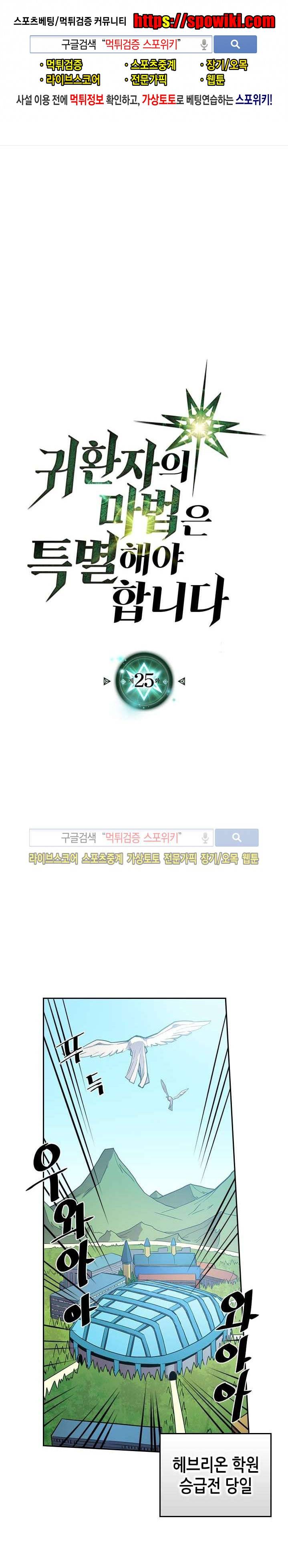 귀환자의 마법은 특별해야 합니다 25화 1